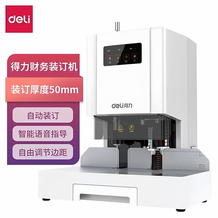 得力14601财务凭证装订机全自动会计办公文件账本票据打孔机热熔