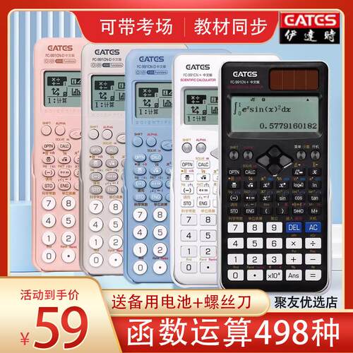 科学计算器FC-991CN中文版