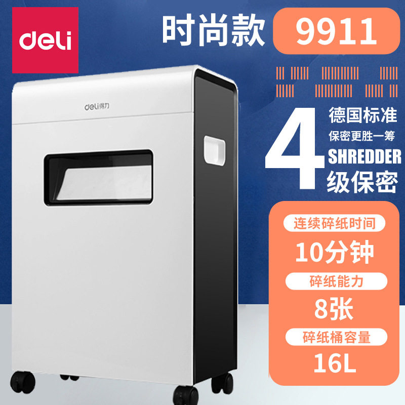 得力9911碎纸机智能电动办公碎纸机可碎卡碎光盘银行卡家用粉碎机