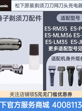 松下原装剃须刀头刀网ES-LM31 RM35 LM34 LM35小锤子替换刀刃配件