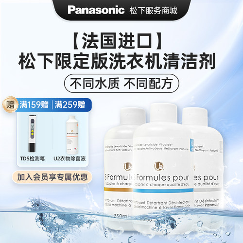 2瓶】U2松下限定版洗衣机清洁剂