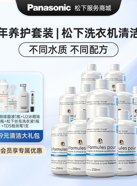 【12瓶囤货装】U2松下洗衣机清洁剂除垢杀菌滚筒洗衣机专用清洗剂