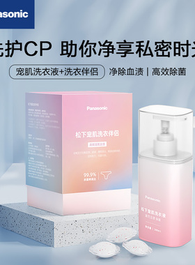 松下小欢洗洗护CP宠肌洗衣液洗衣伴侣内衣专用清洗液杀菌去除血渍