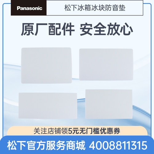 松下官方正品原装冰箱冰块防音垫 松下冰箱配件储冰盒消音垫 冰垫