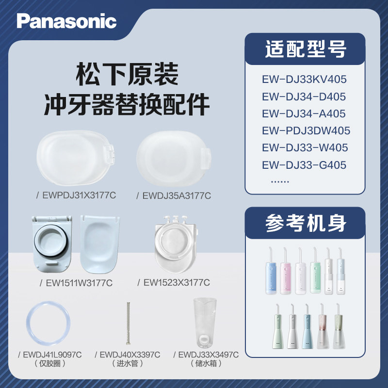 松下冲牙器原装水箱盖胶圈进水管储水箱EW-DJ33 34 41 EW1511配件