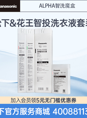 松下阿尔法α-智洗魔盒花王柔顺剂洗衣液护理剂洗涤剂替换装P5HD