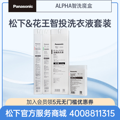 松下智护魔盒浓缩洗衣液精致护色