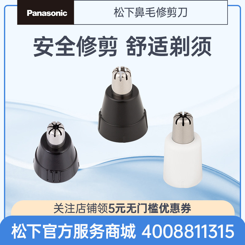 松下鼻毛修剪器替换刀头  鼻毛修剪刀  ER-GN30 ER-GN40 ER411