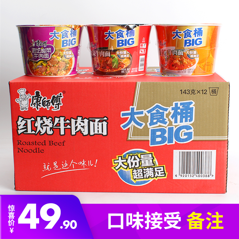 康師傅方便面大食桶BIG12桶裝整箱香辣酸菜紅燒牛肉面混裝泡面