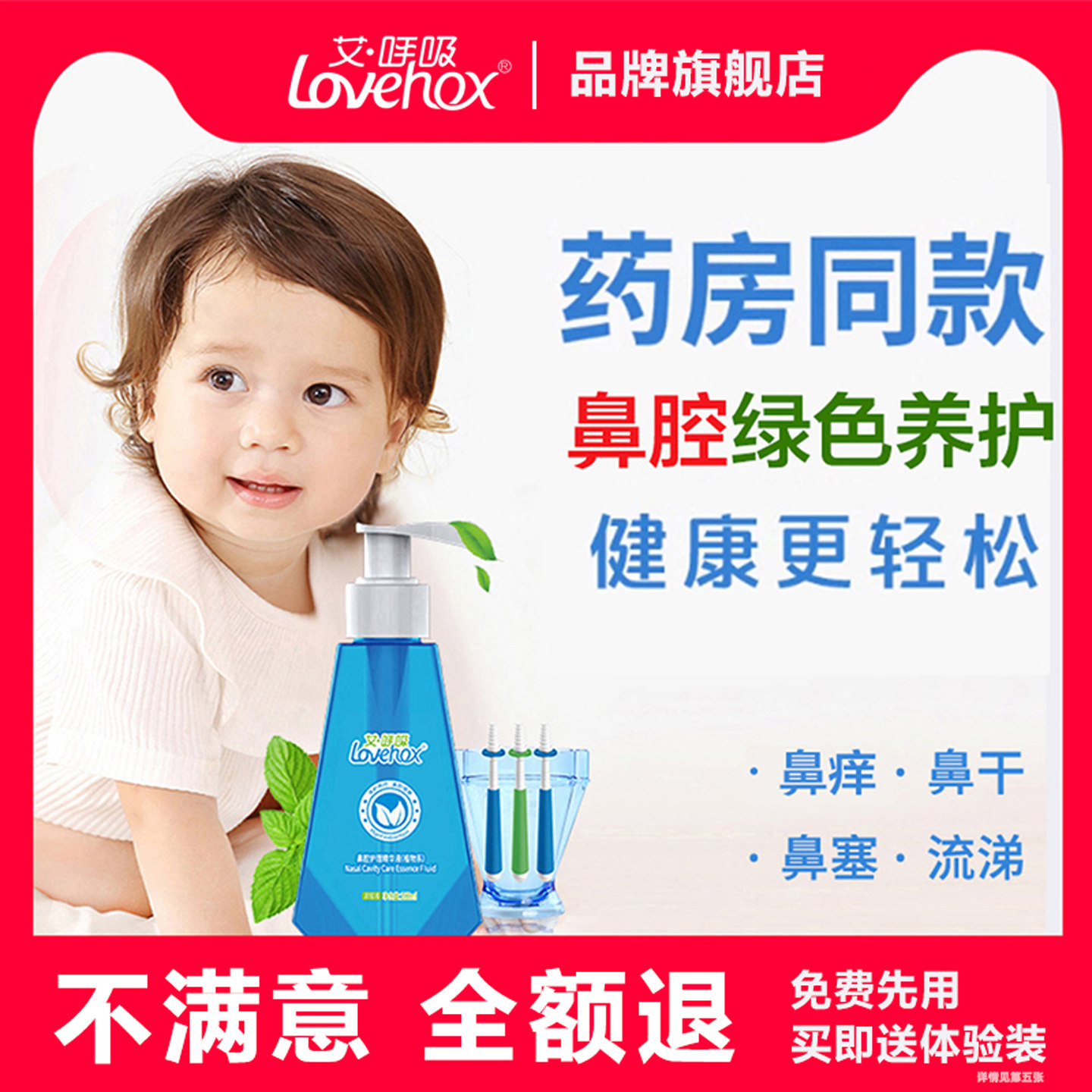 艾呼吸洗鼻液儿童鼻腔护理精华液洗鼻器／吸鼻器