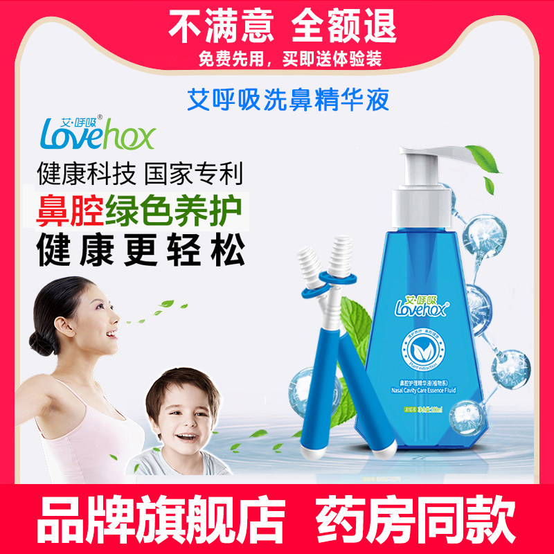 艾呼吸洗鼻液儿童鼻腔护理精华液洗鼻棉棒冲洗鼻腔植物洗鼻精华液,医疗器械,洗鼻器／吸鼻器,淘宝优惠券,粉丝福利购,淘宝优惠卷