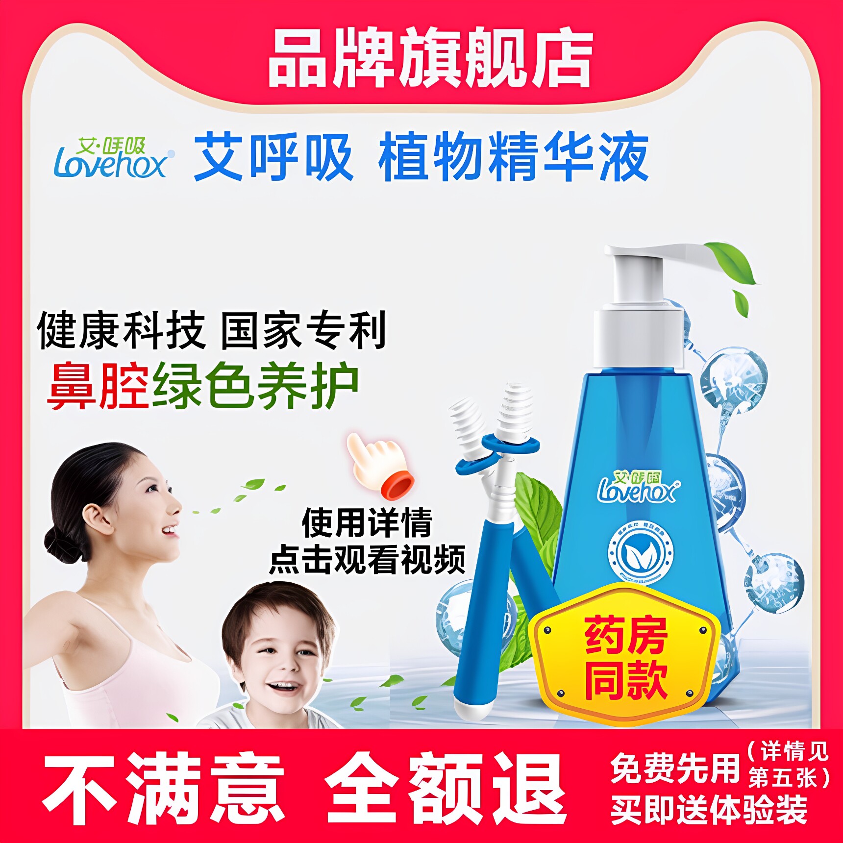 艾呼吸精华液成人儿童植物洗鼻精洗鼻器／吸鼻器