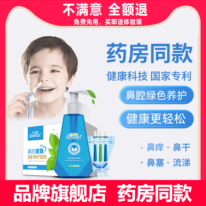 艾呼吸洗鼻液儿童鼻腔护理精华液洗鼻棉棒冲洗鼻腔植物洗鼻精华液,医疗器械,洗鼻器／吸鼻器,淘宝优惠券,粉丝福利购,淘宝优惠卷