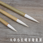 大中小三支行草篆隶勾线国画 善琏湖笔玉兰蕊长峰羊毫毛笔套装 包邮