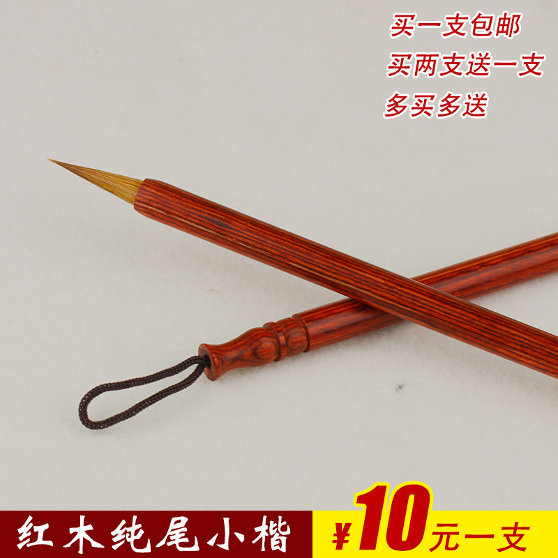 包邮红木小楷狼毫毛笔抄经写卷纯尾小楷湖笔善琏湖笔亏本促销特价