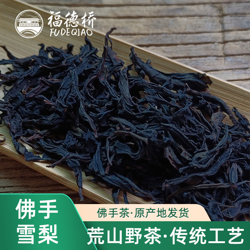 雪梨岩茶荒山野茶乌龙茶永春佛手茶叶中火散装袋装非武夷岩茶60g