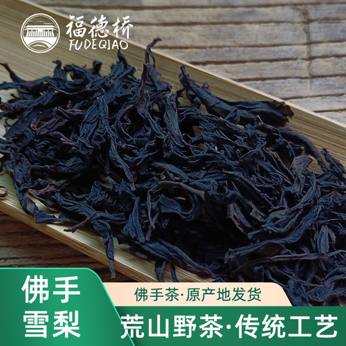 荒山野茶雪梨岩茶茶叶浓香型60g