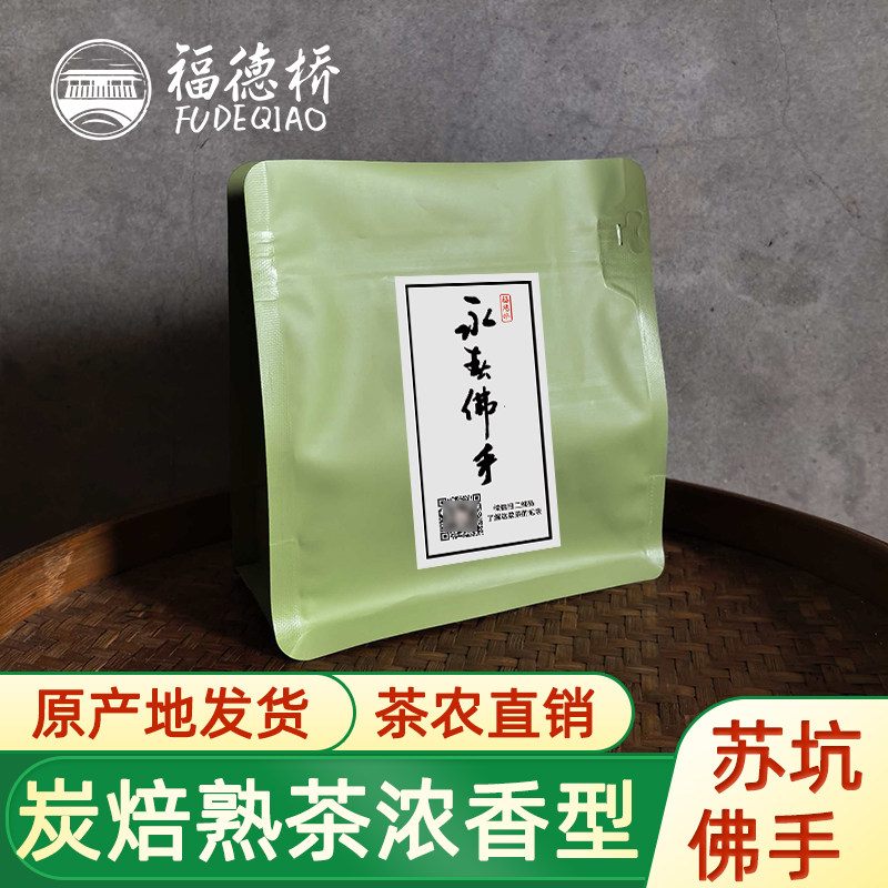 新茶永春佛手茶冬茶炭焙浓香型熟茶苏坑乌龙茶袋装散茶250克/袋