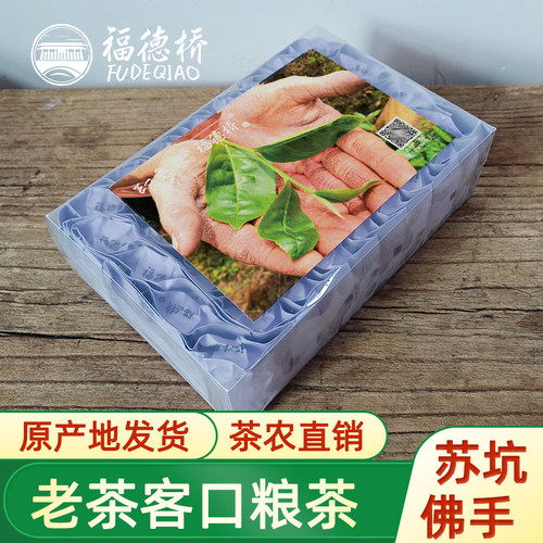 买1送1冬茶永春佛手茶苏坑清香型