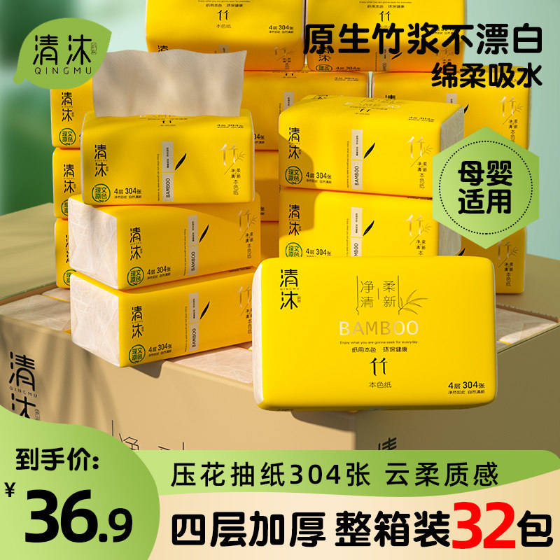 清沐32包本色抽纸婴儿卫生纸整箱图片
