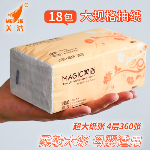 美洁18包大尺寸抽纸整箱卫生纸