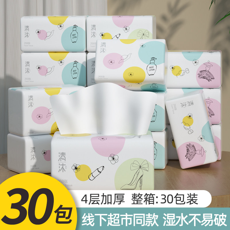 清沐木浆抽纸家用实惠装整箱批30包卫生纸餐巾纸面巾纸擦手纸纸抽