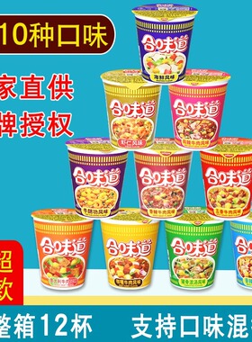 日清合味道杯面泡面香辣海鲜虾仁麻辣牛肉味迷你宿舍宵夜76g/杯