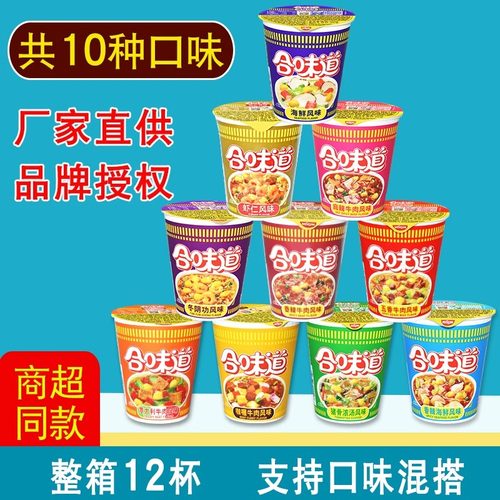 日清合味道杯面泡面香辣海鲜虾仁麻辣牛肉味迷你宿舍宵夜76g/杯