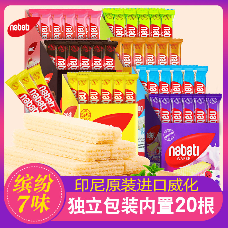 印尼丽芝士nabati纳宝帝奶酪味威化饼干草莓巧克力休闲零食品小吃