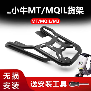 适配小牛MTplay电动车尾箱MTciti/MQiL后备尾箱一体座后货架配件