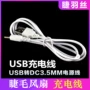 Lông mi đẹp ghép đặc biệt quạt lông mi trồng máy sấy tóc nhỏ mini USB dòng sạc tròn lỗ dữ liệu công cụ dòng - Các công cụ làm đẹp khác keo gắn mi giả