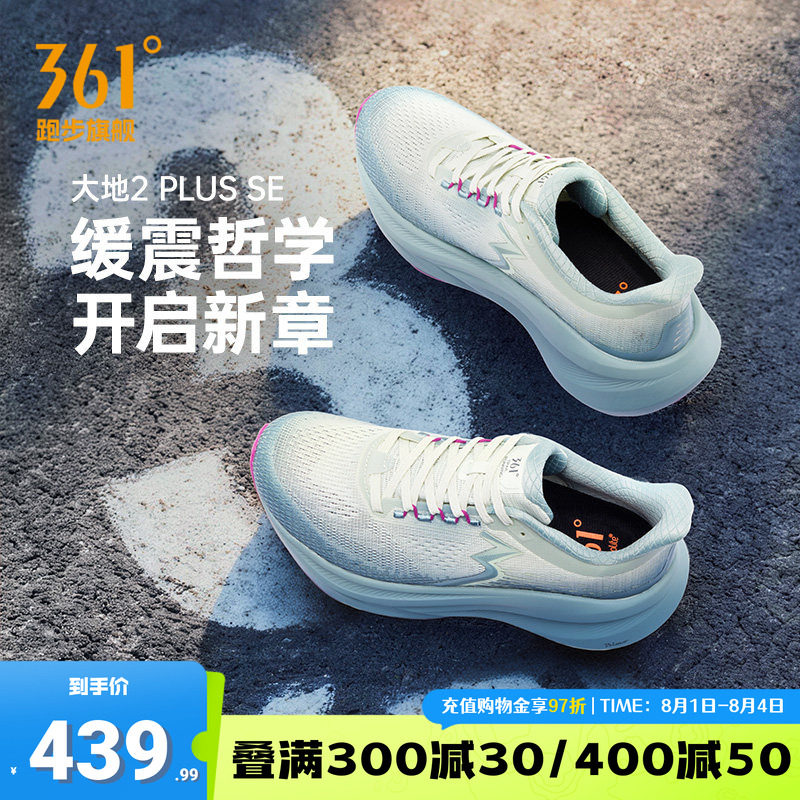 361大地2PLUSSE跑鞋稳定跑步鞋