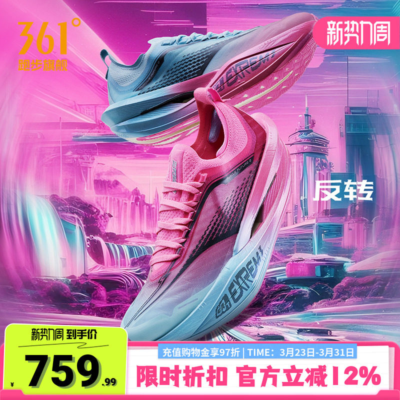 361飞飚future2专业马拉松竞速跑步鞋男鞋全掌碳板训练运动鞋男款