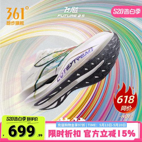 361飞飚future2.5全掌碳板跑步鞋