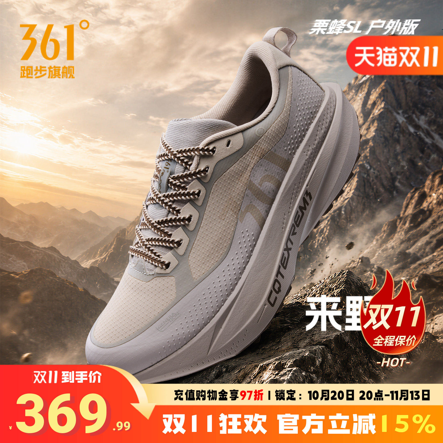 361栗蜂SL户外运动鞋减震耐磨