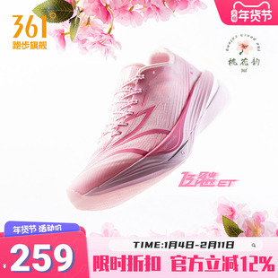 361飞飚ET专业竞速训练跑步鞋体测田径体育生跑鞋轻便透气减震
