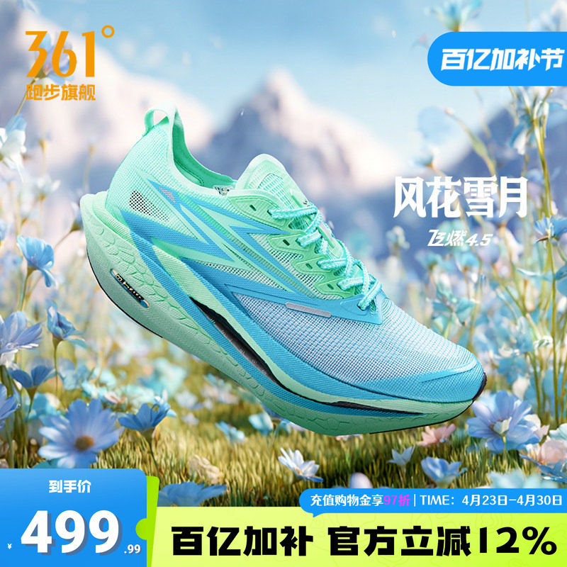 361飞燃4.5跑步鞋新款专业马拉松碳板竞速跑鞋减震透气运动鞋男女