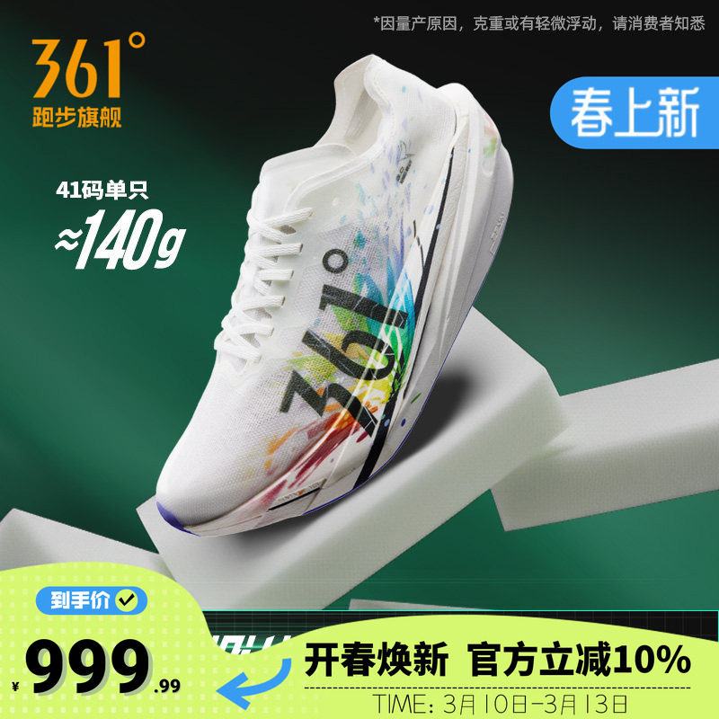 361MiroNUDE2栗蜂2跑步鞋专业马拉松碳板跑鞋轻量竞速比