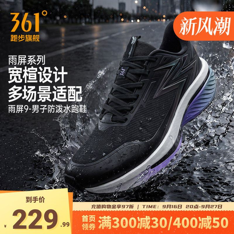 361雨屏9.0跑步鞋秋冬防泼水男鞋