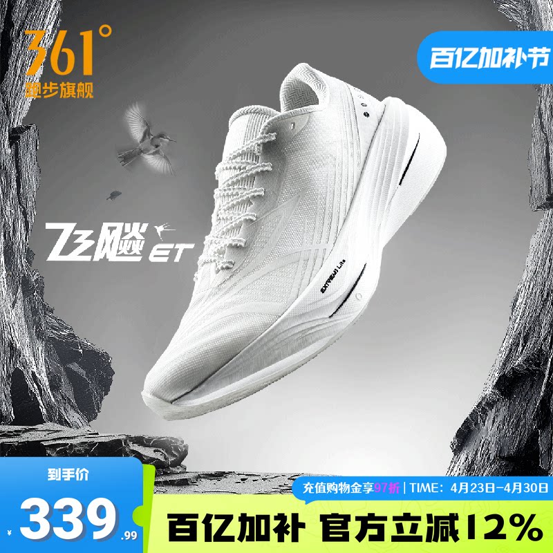 361飞飚ET|专业竞速训练跑步鞋2026新款体测田径体育生跑鞋运动鞋
