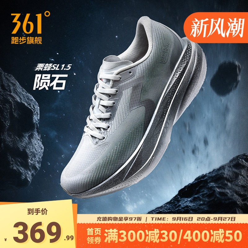 361栗蜂SL1.5无板竞速跑鞋
