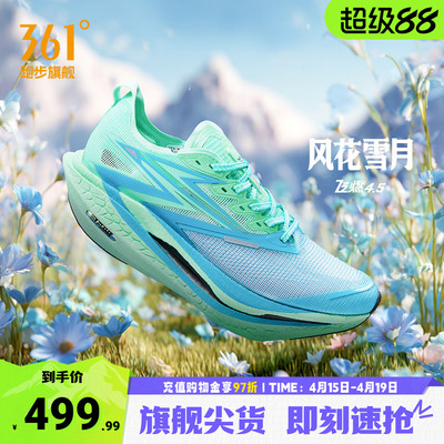 361飞燃4.5马拉松碳板竞速跑鞋