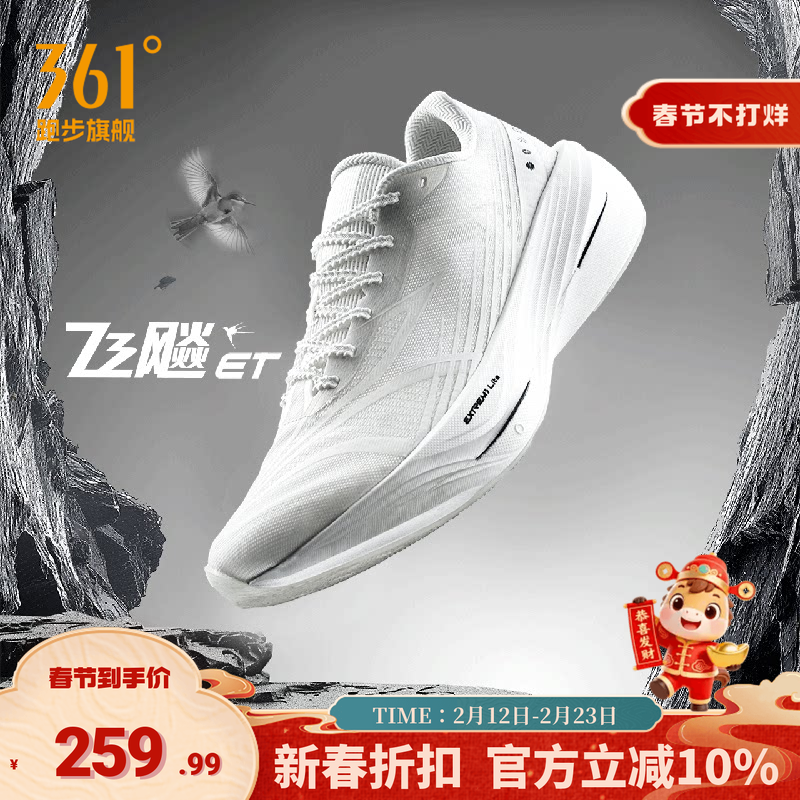 361飞飚ET|专业竞速训练跑步鞋2025新款体测田径体育生跑鞋