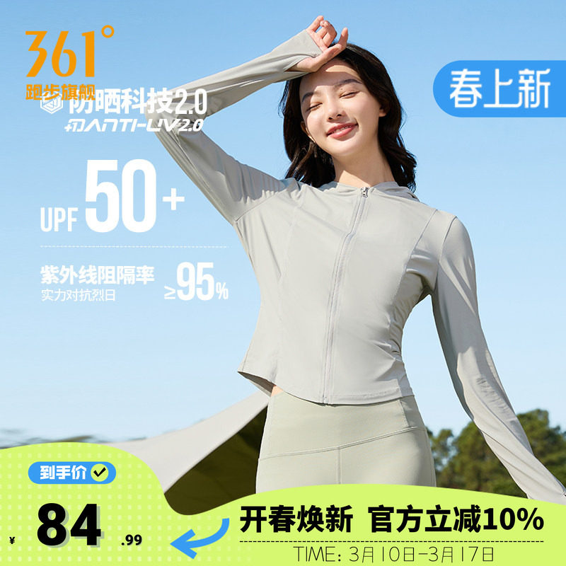 361防晒衣运动外套女2026夏季新款连帽冰丝透气防紫外线上衣女款