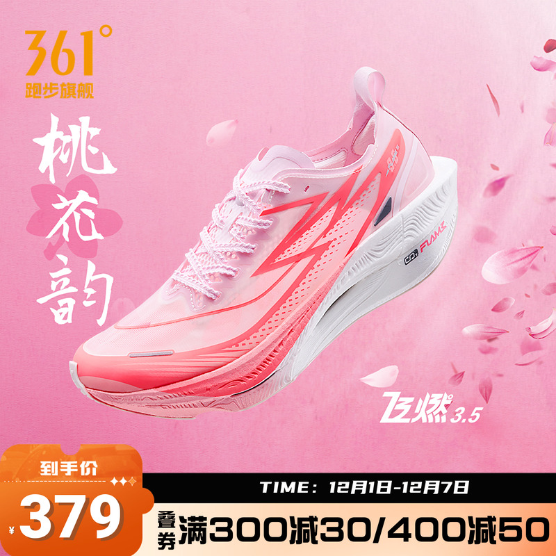 361飞燃3.5全掌碳板竞速