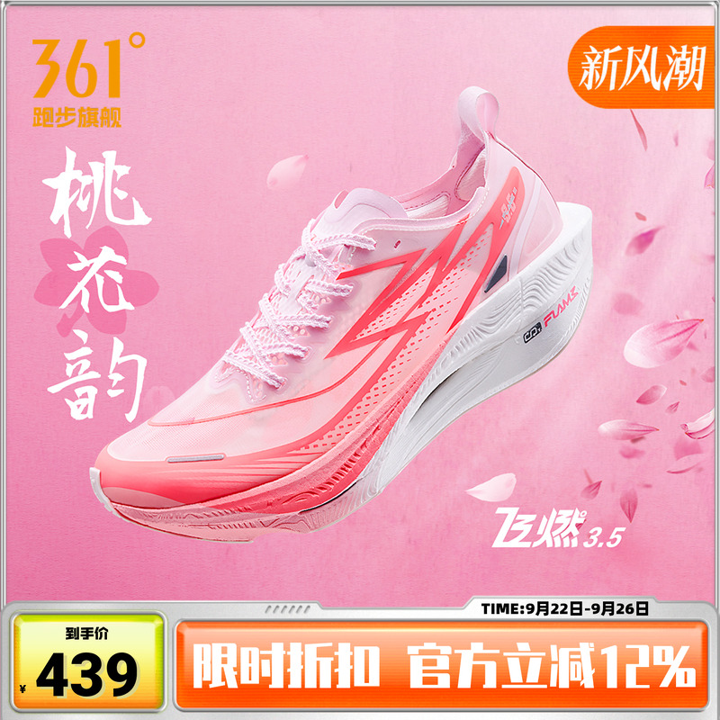 361飞燃3.5全掌碳板竞速PB跑鞋马拉松专业跑步鞋减震透气运动鞋男