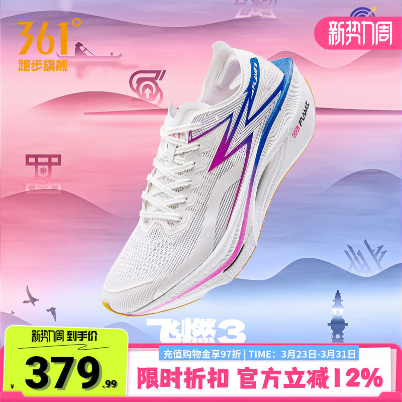 361飞燃3|全掌碳板PB竞速跑鞋专业马拉松跑步鞋减震训练运动鞋