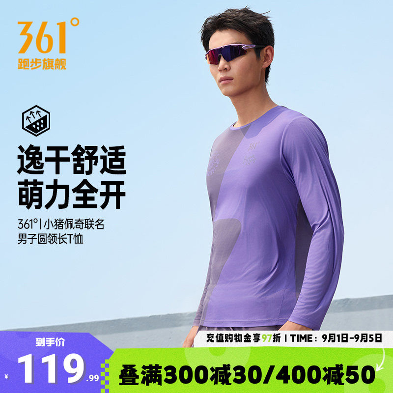 361速干透气跑步服长袖T恤男