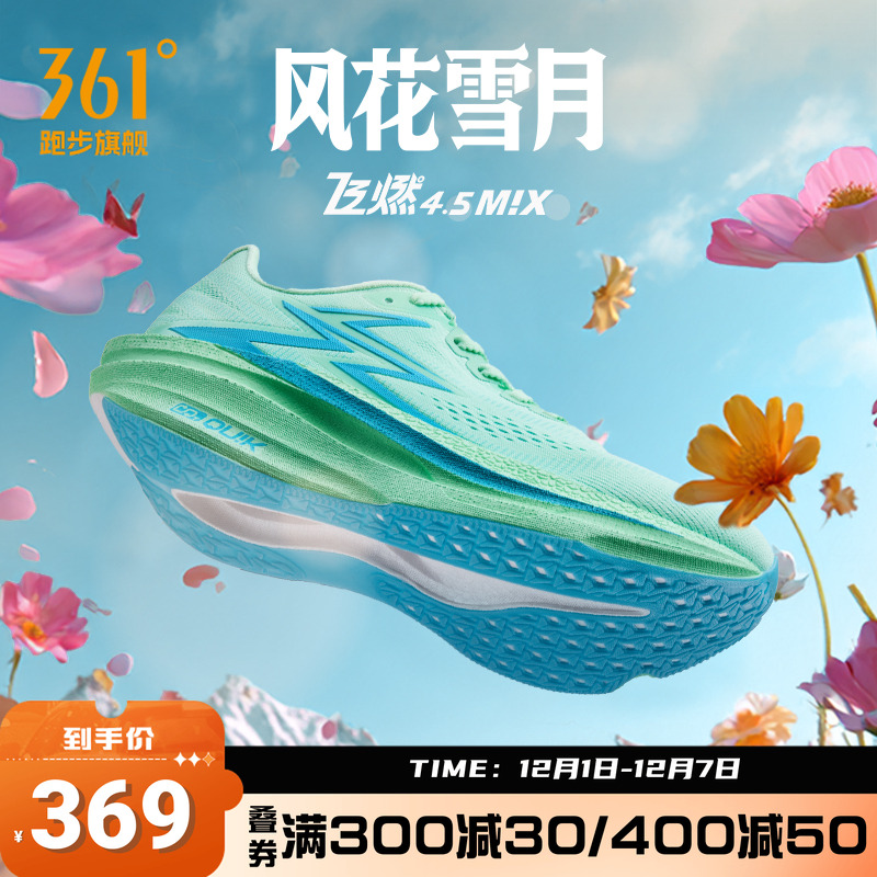 361飞燃4.5MIX跑步鞋训练鞋