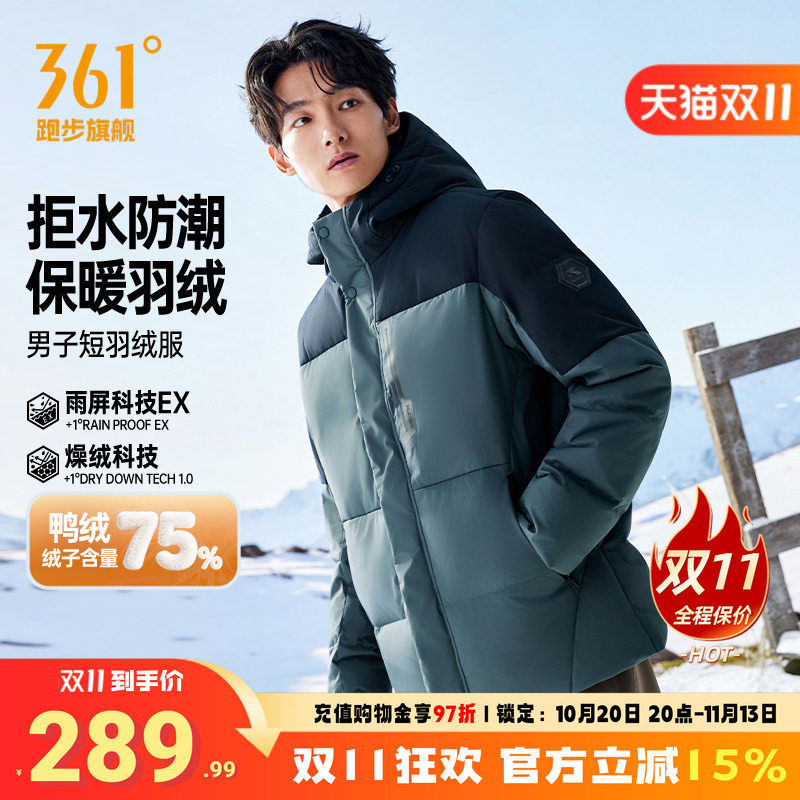 361羽绒服男保暖防风连帽外套
